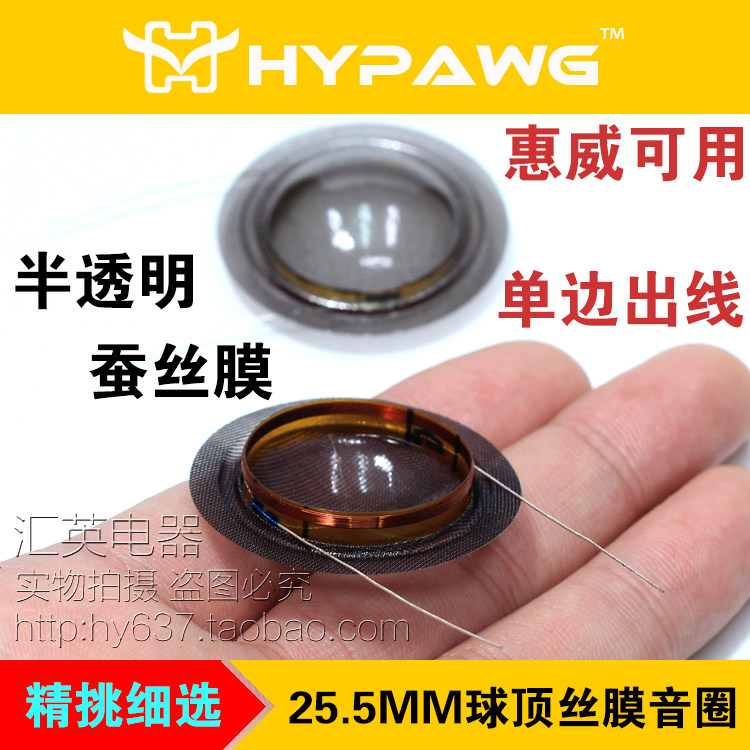 Whay Wai 25 5mm Speaker Import Horn 25 Core Alt Soundcoil Coil Transparent Wire Membrane Ball Top Horn Sound Film-Taobao