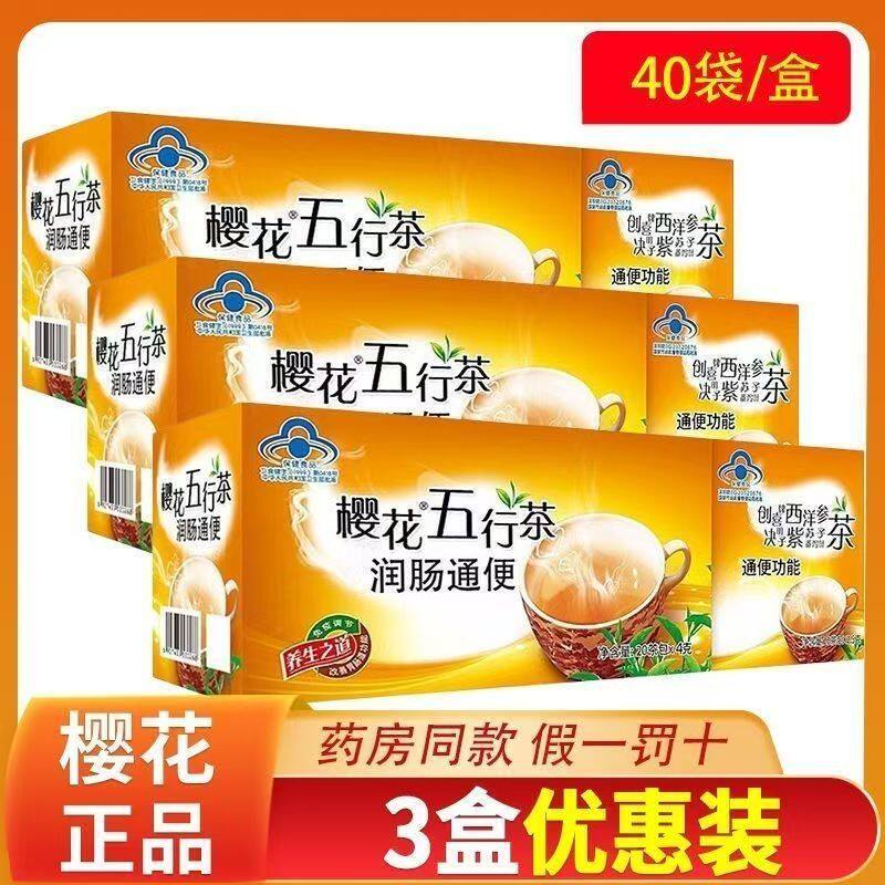 Sakura Five Elements Tea with Cassia Seed Improves Gastrointestinal Function, Moisturizes the Intestines, Promotes Laxative Effects, and Regulates Immunity Sakura Five Elements Tea with Cassia Seed Improves Gastrointestinal Function, Moisturizes the Intestines, Promotes Laxative Effects, and Regulates Immunity