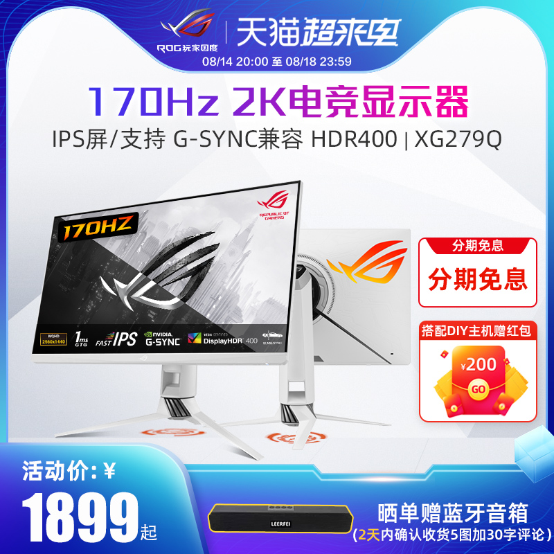 (Tmall V list recommended) ROG XG279Q Kill Esports Desktop Laptop 27 Inch 2K LCD 170Hz Monitor PS5 Screen 144Hz Player Nation