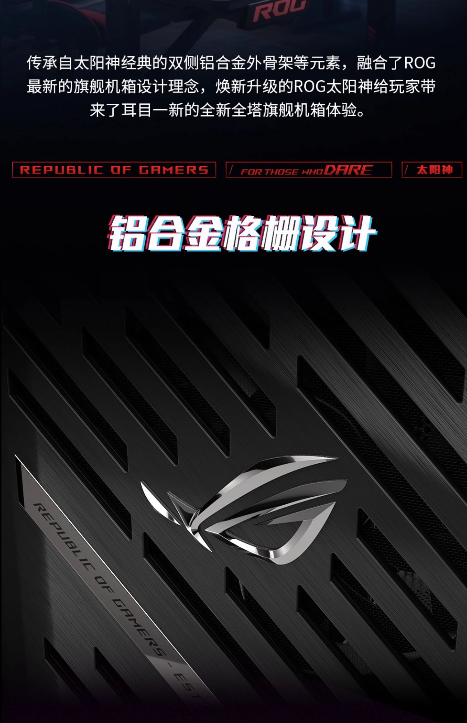 ASUS/华硕ROG玩家国度 GX601太阳神机箱全塔侧透明玻璃游戏机箱插图3