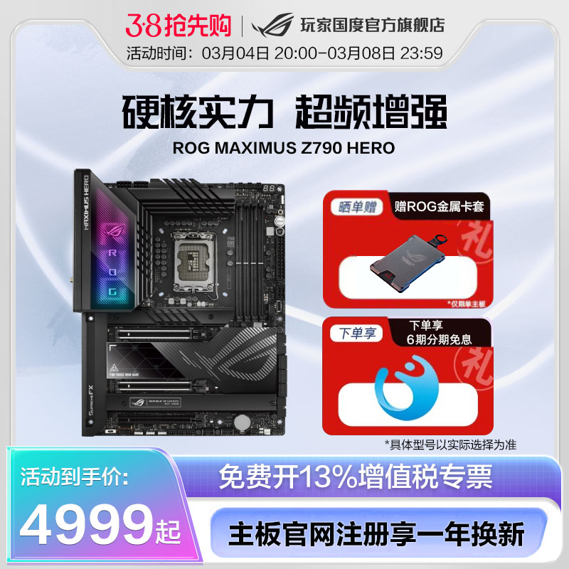 (new product offering) Z790 Brand new series ROG MAXIMUS Z790 HERO 13 Generation Intel Z790-E player Country DIY Electric Arena Gaming