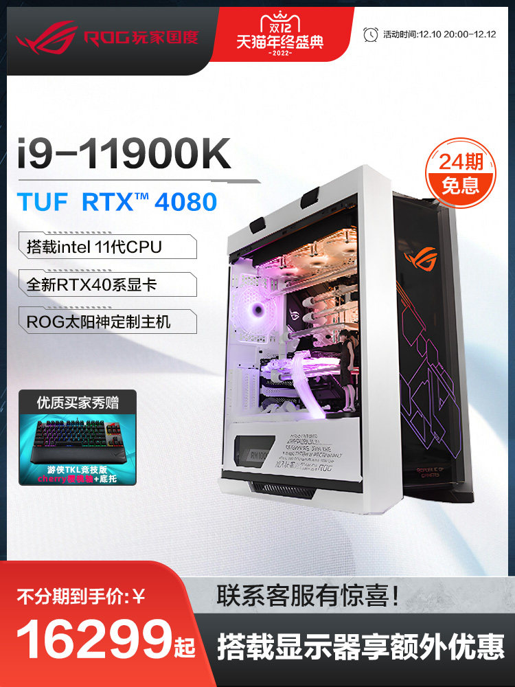 (ROG Family Bucket) ROG DIY White Machine RTX3080 3090 ASUS Graphics Game Host i9 11900K i7 11700K Sun