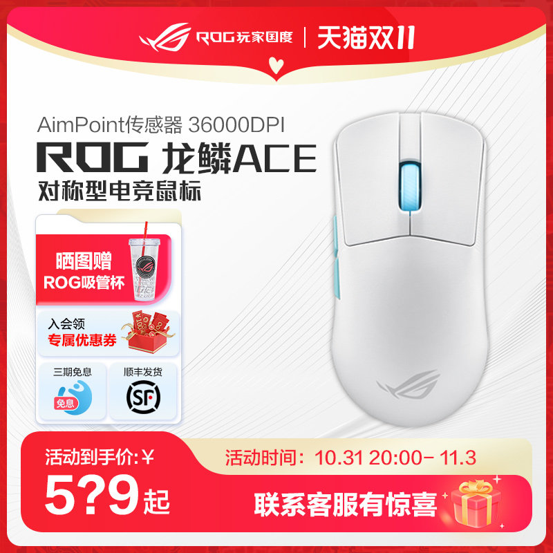 ROG player Country ROG Longscale ACE X AimLab Collaboration Edition 36K Wireless Tri-model Games Mouse Symmetric Light Weight Design Electric Race Game White Dragon Scale-Taobao