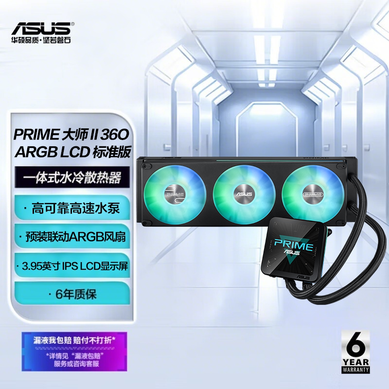 СЖО ASUS ROG PRIME LC 360 ARGB Белый