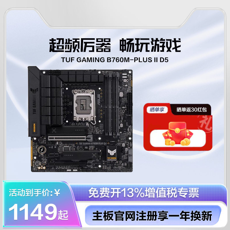 TUF GAMING B760M-PLUS /WIFI D5 Heavy Gunner настольная компьютерная игра материнская плата игрока Флаг страны Изображение 1