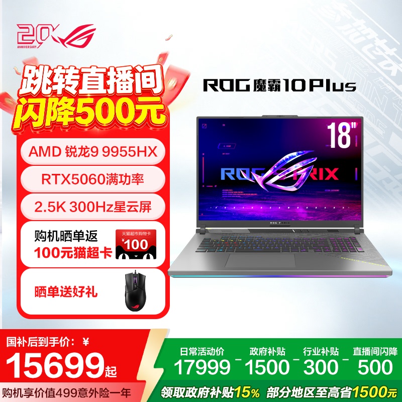[15% National Subsidy] Rog Magic 10 Plus Ryzen 9 18-Inch 2.5K Nebula Screen 300Hz Gaming Laptop Rtx5060 Student 2026