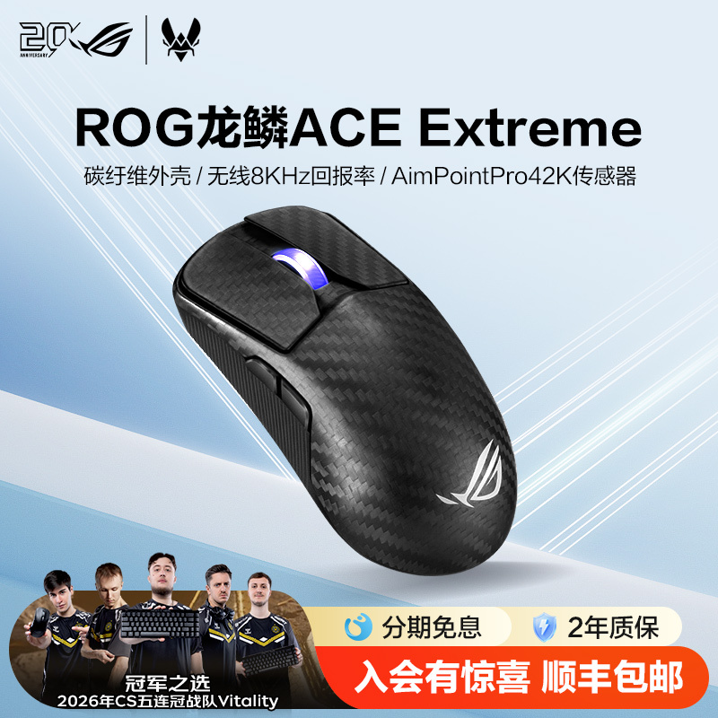 [Qixi Festival Gift] Rog Dragon Scale Ace Extreme Three-Mode Wireless Mouse with Carbon Fiber Shell, 47g Lightweight, 42K Sensor, Wireless 8K Refresh Rate, Dragon Scale 2 Ace Extreme