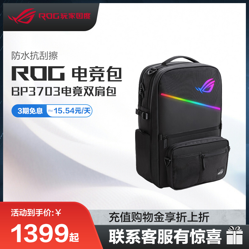 (ROG Peripherals) ROG Ranger BP3703 17 3-inch Light Effect Gaming Backpack 20L Super Large Space Large Capacity Notebook Gaming Computer Backpack