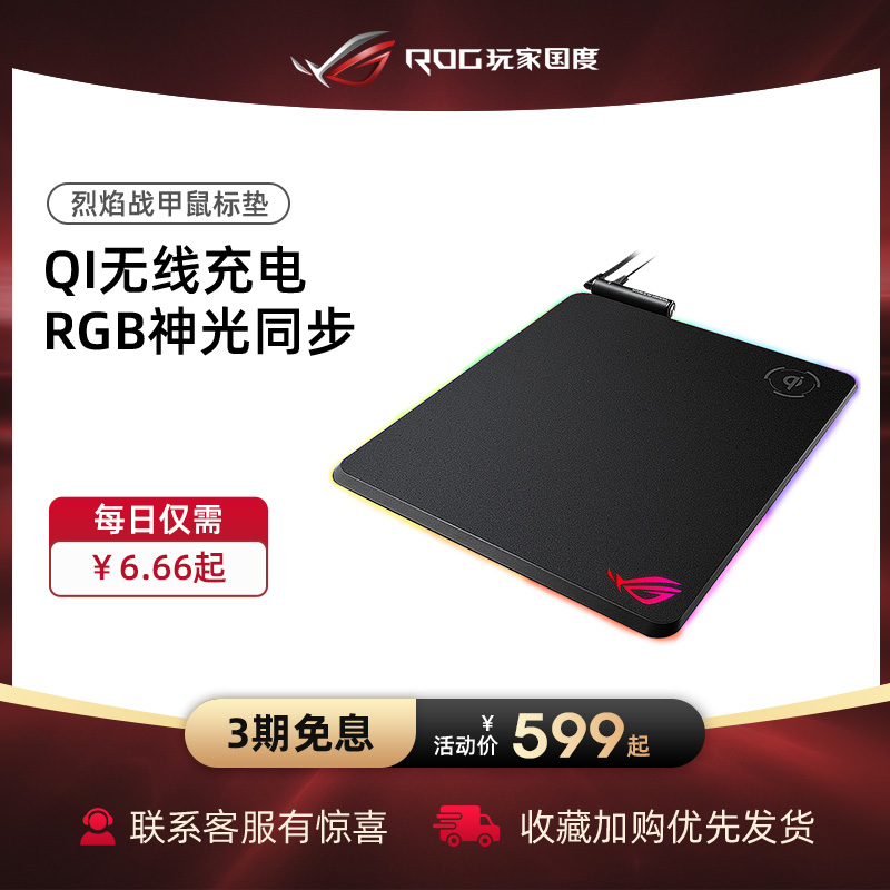 ROG flame battle armor mouse pad RGB breathing light hard game mouse pad Qi wireless charging luminous e-sports table pad