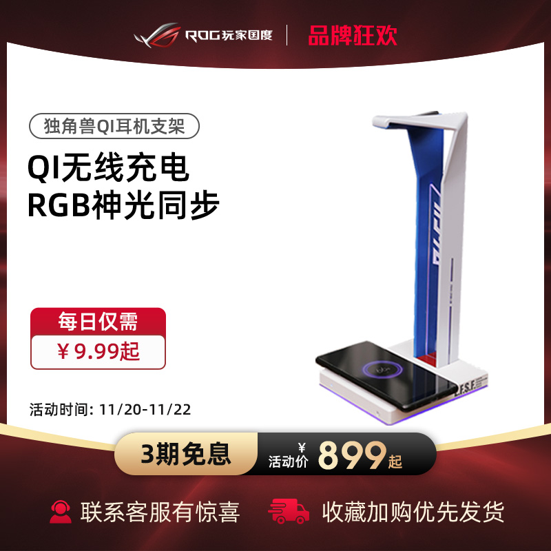 ROG player country ROG Throne Qi unicorn headset stand e-sports game headset stand mobile phone wireless charging base