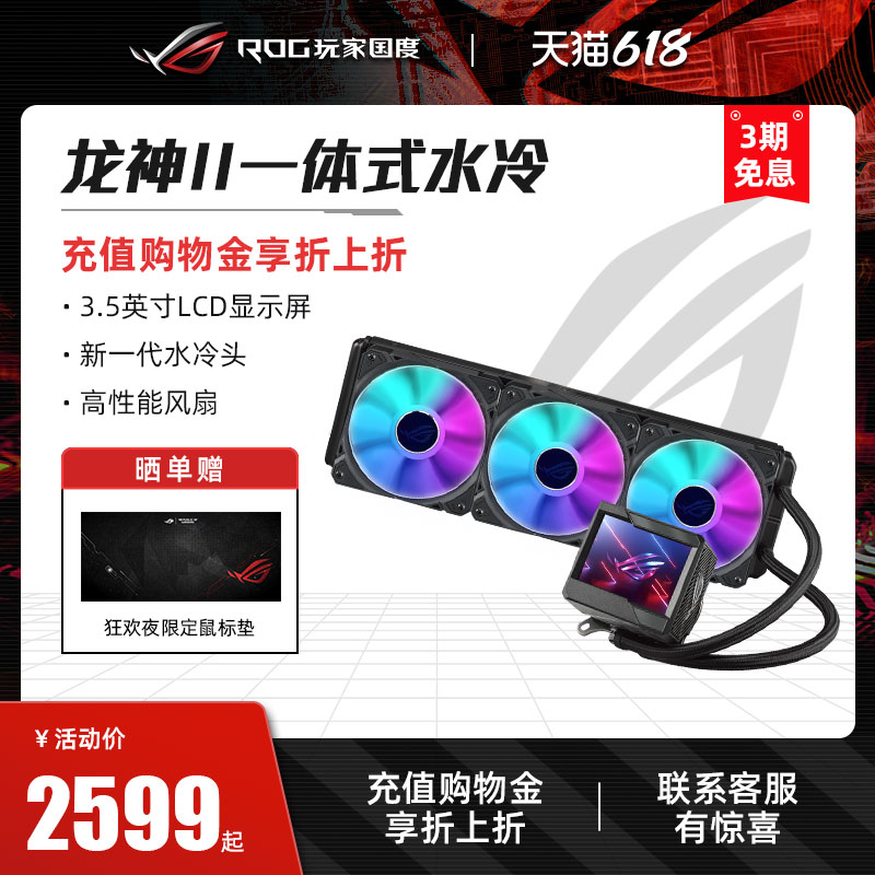 (Water cooling heat dissipation) ROG Player Kingdom Flying Dragon God 2 White Dragon Blowing Snow 360ARGB Integrated Water Cooled Radiator Desktop Computer CPU Cold Drain Host Fan Overclocking Divine Light Synchronization