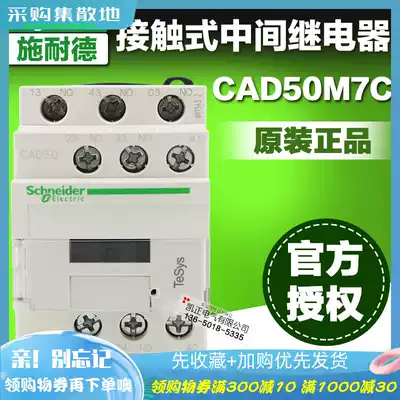 Schneider AC control relay Contactor relay CAD50M7C AC220V 5 Normally open