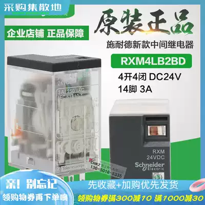 (Original) Schneider small relay RXM4LB2BD DC24V 14 pin four open four closed