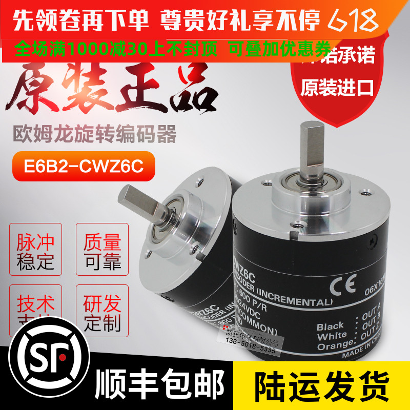 OMROMOMRON Original encoder E6B2-CWZ6C 1000P R 600P R 360P