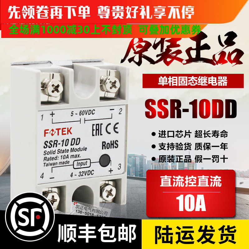 New original Taiwan Yangming FOTEK DC control DC solid state relay SSR-10DD