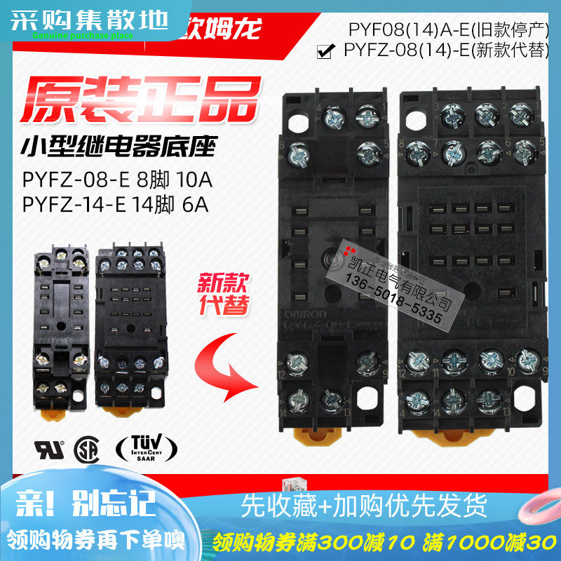 Original OMRON Relay base PYF08A-E for MY2N-GS PYFZ-08-E