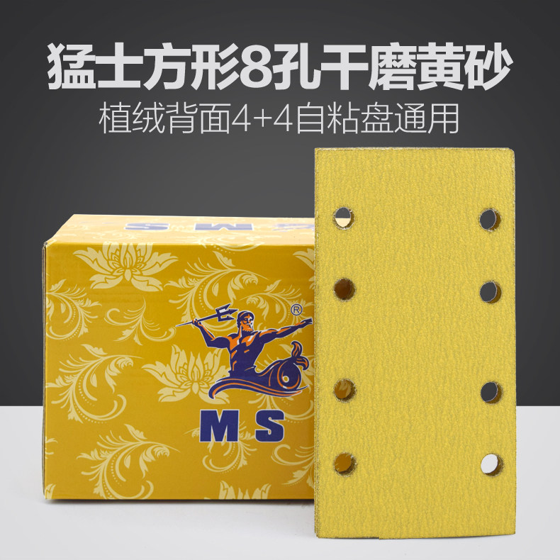 Menses dry frosted paper car scratches spray paint polished 8 holes 4 4 rectangular yellow sandpaper 90 * 175mm