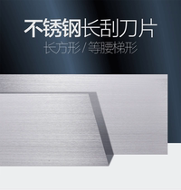 Stainless steel square long steel sheet trapezoidal long steel blade scraper car filling decoration putty knife large trowel