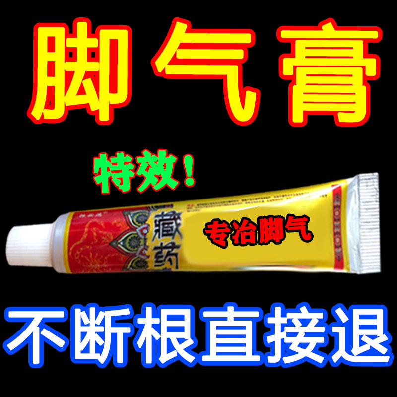 Treatment of Hong Kong feet, special ointment, anti-itching, peeling, sterilization, radical cure athlete's foot, remove foot odor, sweat blister-type female import
