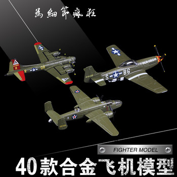 B29b25v22b17p51a10sr71 straight 8 straight 9 straight 10 su27 su30 su35 fighter aircraft model