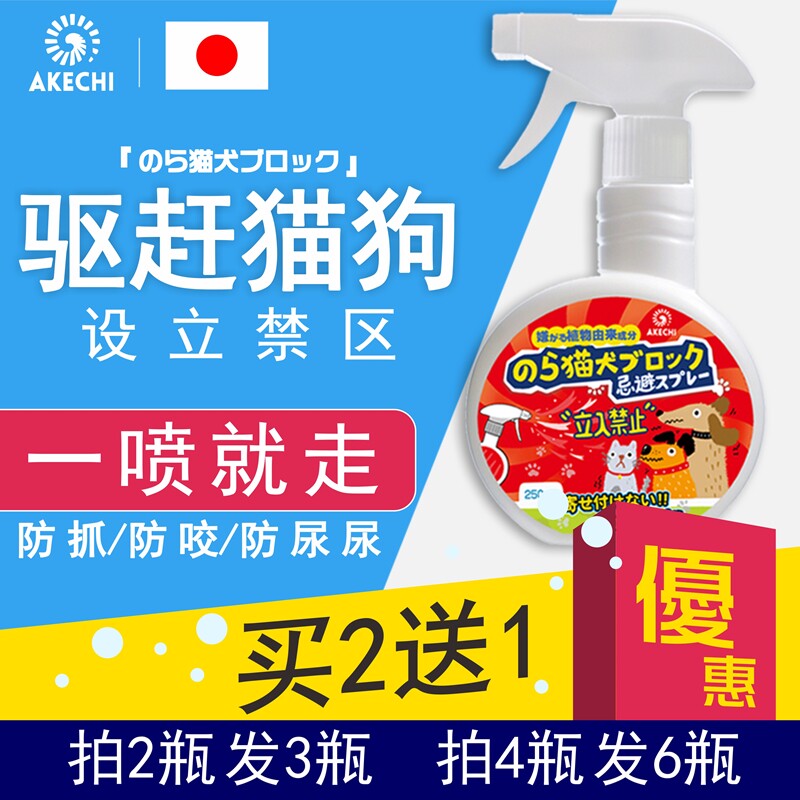 Japan to prevent dog cat urinals Toilet Inducing Agents Pet Forbidden Zone Exorcists for anti-clutter Biting Chemorepellent Repellent