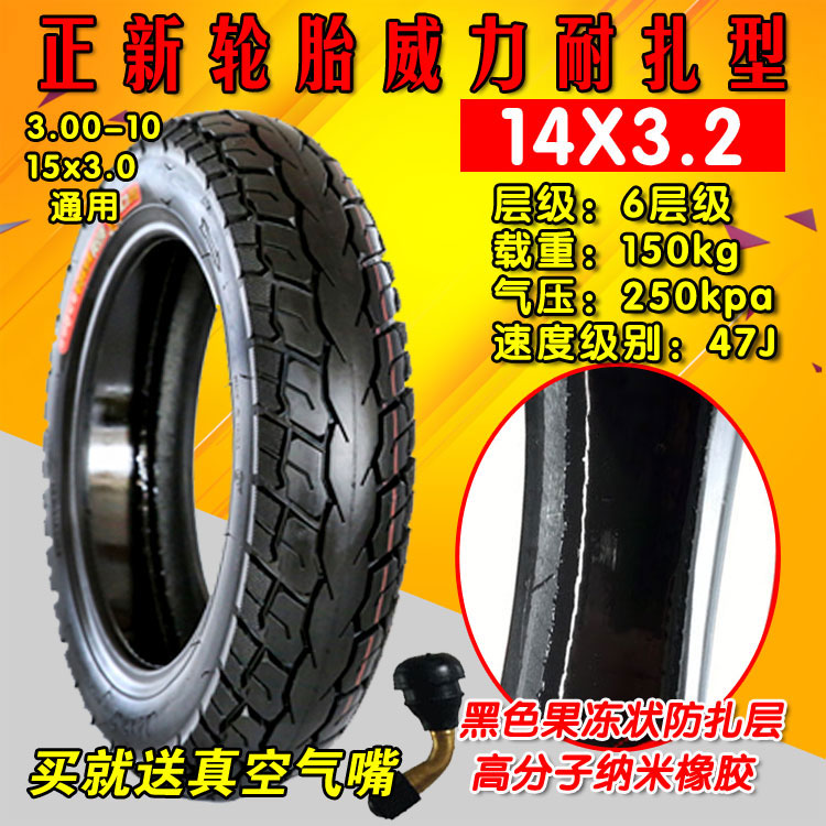 Chaoyang 3.00-10 sửa chữa thông minh lốp chân không lốp xe điện 300-10 lốp chống cháy tám lớp 14x3.2 - Lốp xe máy lốp xe máy gai to