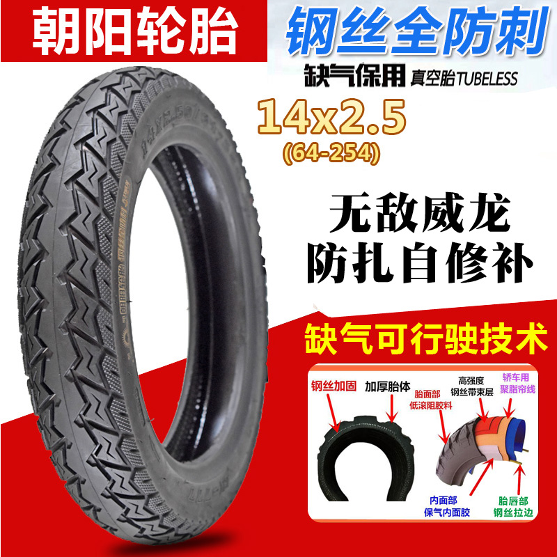 Chaoyang electric vehicle tires 16x2 5 (64-305 anti-zza vacuum tire 16x3 0 self-repair tire 8 layers thickened