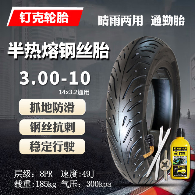 ພາຫະນະໄຟຟ້າ Dike 3.00-10 tubeless tyre 14x3.2 steel wire tire scooter 3.50-10 ຢາງຕ້ານການ skid