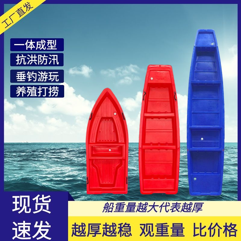 Thickened beef tendon plastic boat fish pond farming fishing double-layer fishing boat river cleaning rafting play rescue assault boat