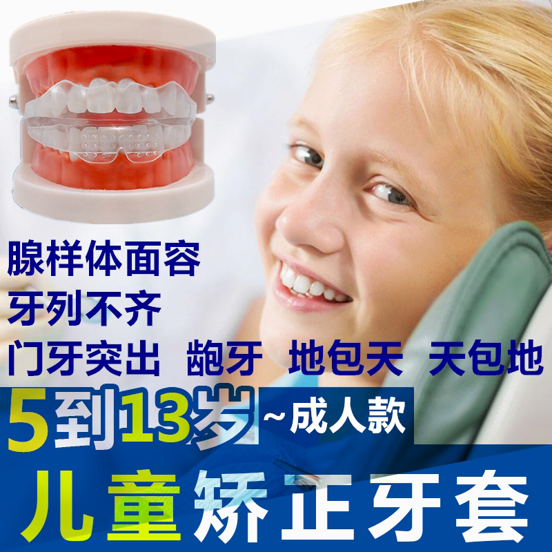 Children's gonad-like body Mast Face Aligner to Snore Anti-Suction Sticking Mouth of the Tooth Cover Ground to Heaven Divine Instrumental Japan