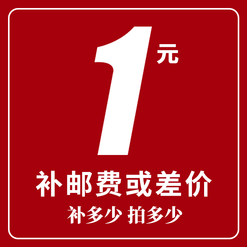 The supplementary shipping cost 1 Yuan shipping cost difference How many Yuan to shoot How many
