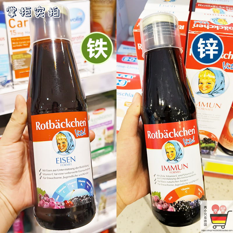 Spot Germany Imports Little Red Face Rotbackchen Multidimensional Iron Multidimensional Zinc Vitamin Infant Child 450ml