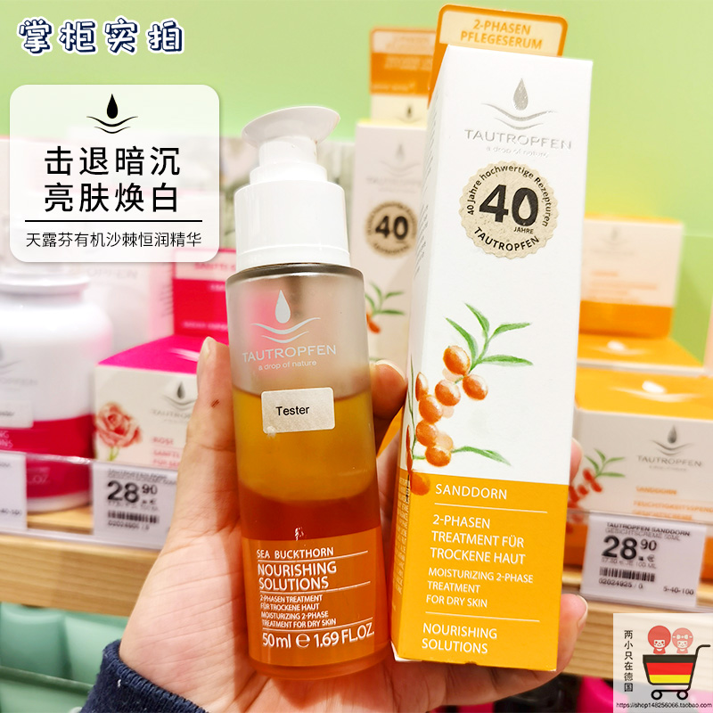 Spot Germany Tianruffen Seabuckthorn Hengyun Lightening and moisturizing Moisturizing Double Effect Essence Honeyhomegrown Double 50ml