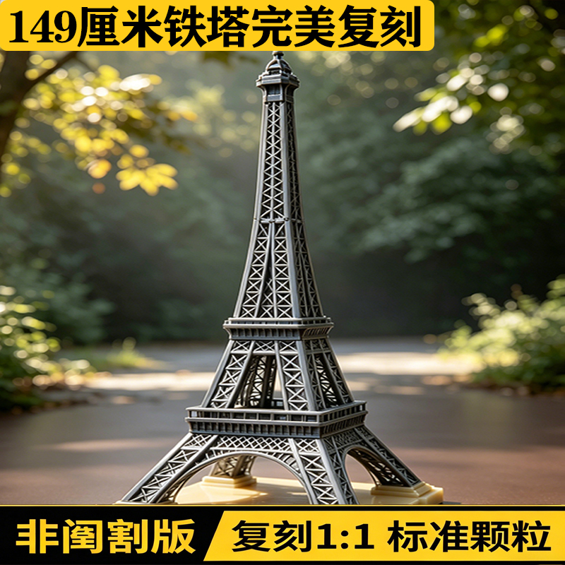 Eiffel Tower Building Blocks in Paris, France, Adult High-Difficulty Building Block Assembly Toys, Architectural Gifts for Boys and Girls Eiffel Tower Building Blocks in Paris, France, Adult High-Difficulty Building Block Assembly Toys, Architectural Gifts for Boys and Girls