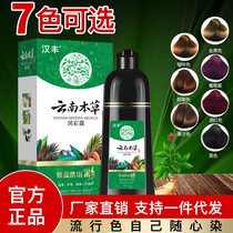 Yunnan herbal moisturizing color Dew Hanfeng one wash black plant hair dye a black hair cream white to black wash color