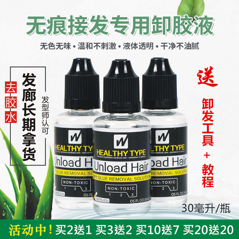 Traceless hair extension dispensing fluid Hair removal water Removing hair removing glue Tablets removing hair glue Wig tablets removing glue