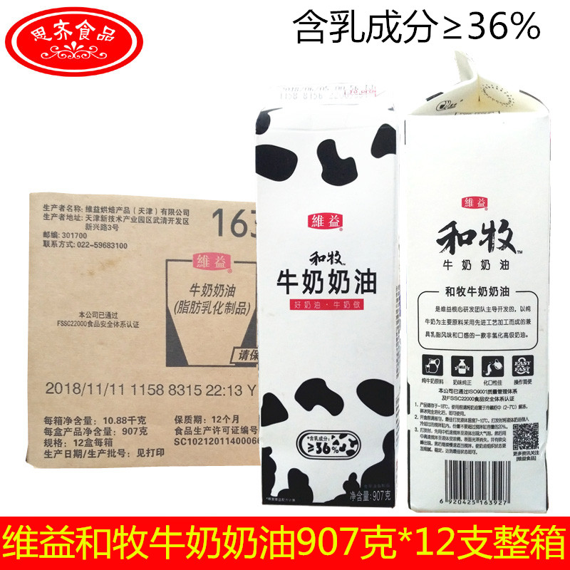 Provincial Weiyi Hemu milk cream contains 36% pure milk FCL 907g*12 boxes