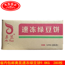 Aokun frozen mung bean cake 9 8KG baked ready to eat 35g * 280 Aokun mung bean cake