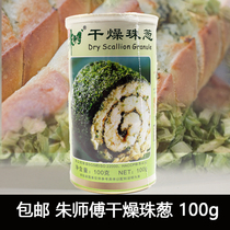 Master Zhu dried scallion 100g Zhu master dried scallion crushed scallion powder Zhu master dried scallion powder