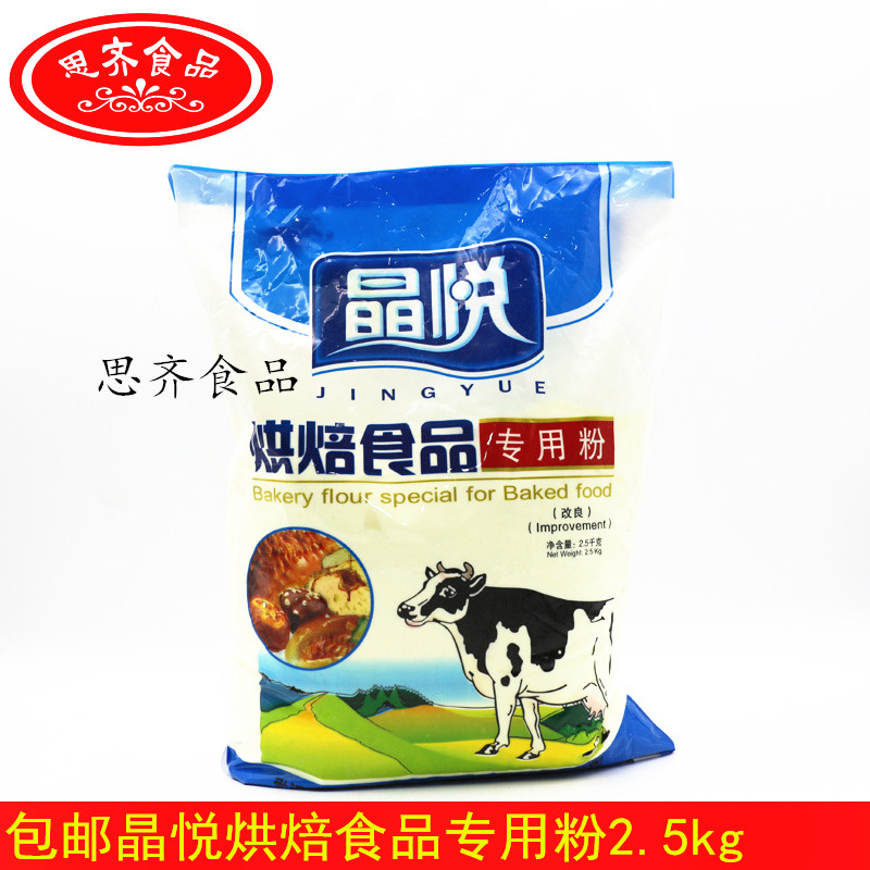 Jingyue baked food special powder 2 5kg Jingyue baked milk powder enhances dough toughness