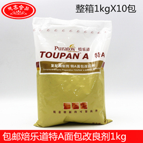 Baking loaf bread improver 1kg compound enzyme preparation to improve pre-mixed powder soft baking raw materials