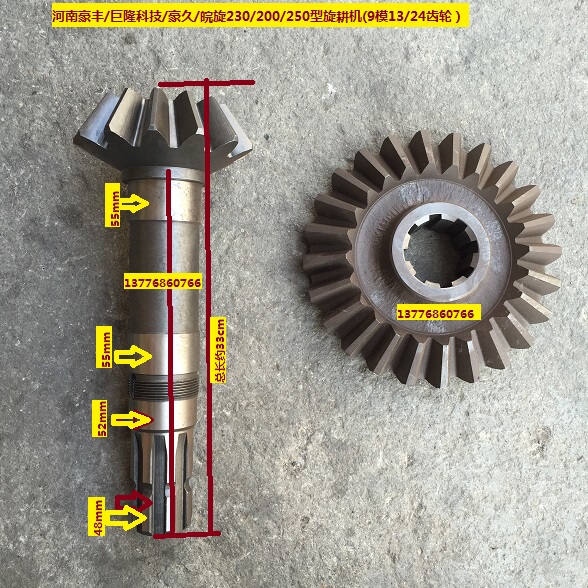 Henan Haofeng/Julong Technology/Haojiu/Wanshuai 230/200/250 Model Rotary Tiller (9 Model 13/24 Gear) Henan Haofeng/Julong Technology/Haojiu/Wanshuai 230/200/250 Model Rotary Tiller (9 Model 13/24 Gear)