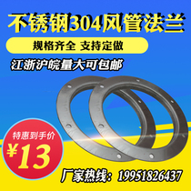 304 stainless steel angle steel air duct round flange fan stamping and welding round flange pipe flange type 300