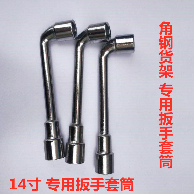 L-type wrench angle steel shelf cast steel metric wrench original socket screw large flat head cross flower horse bolt tool