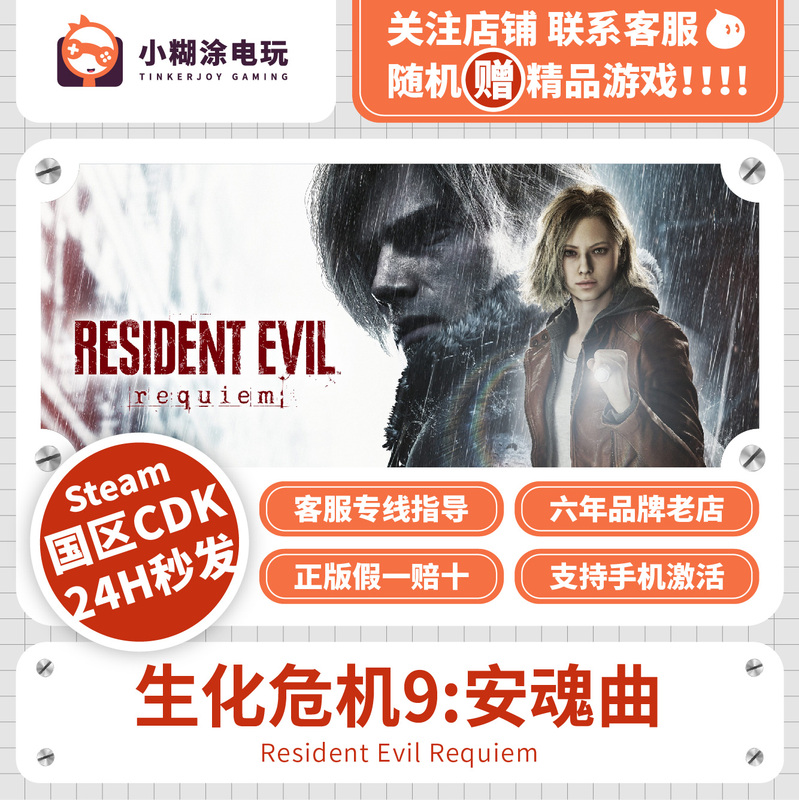 Resident Evil 9 Requiem Steam China Region Cdkey Activation Code