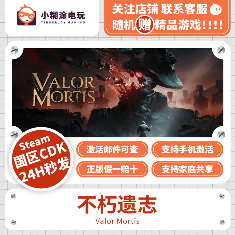 Steam Game Immortal Legacy Valor Mortis Genuine Chinese Region Activation Code