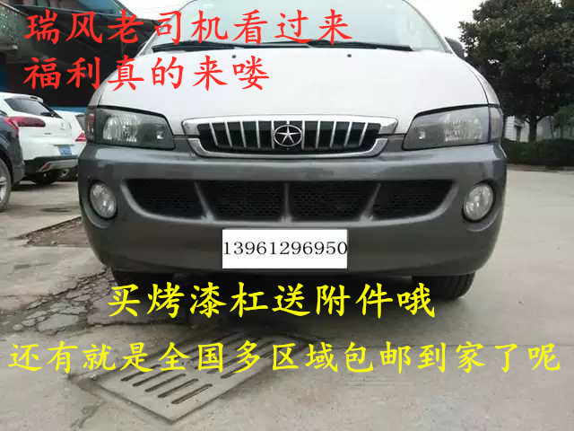 Promotion JiangHuairui Wind Business Car front lever rear lever Insurance lever applicable Jianghuai Ruifeng Commercial car front and rear insurance lever