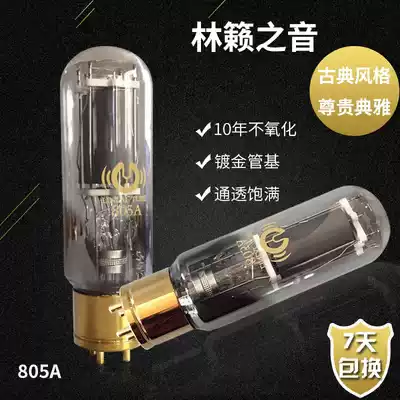 Lin Lai's voice 805A vacuum tube generation dawning 805A noble voice 805A bile duct