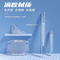 2025 BYD Hiace 05DM-i special door anti-collision strips anti-scratch decorative parts automotive accessories