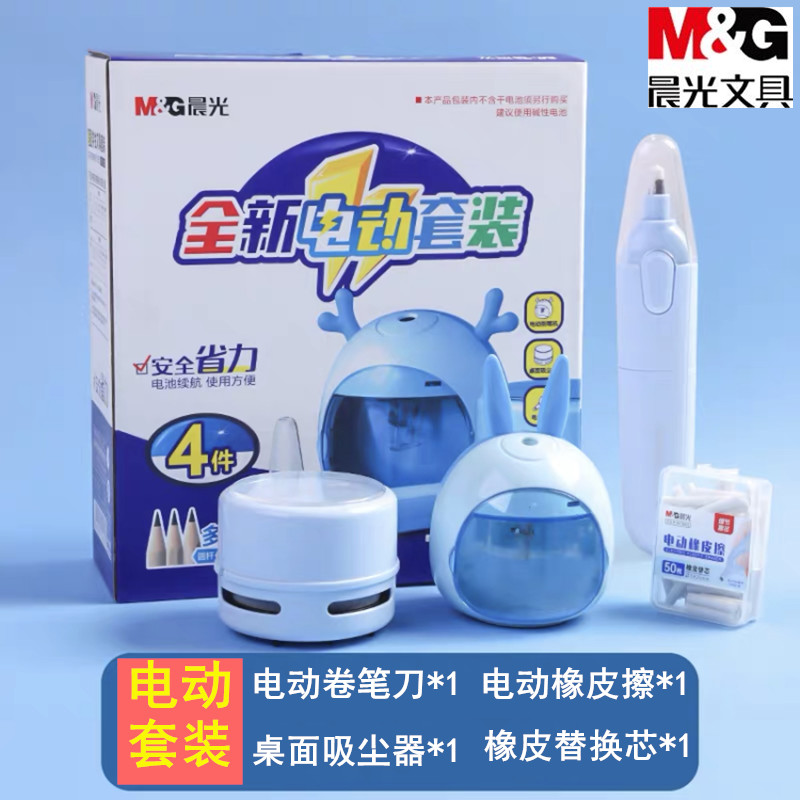 Chenguang electric pencil sharpener set pen-turning machine pencil sharpener automatic high-gloss eraser art sketch primary school students special stationery gift box girl heart creative desktop vacuum cleaner like leather refill